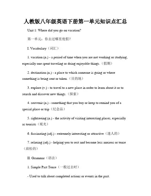 人教版八年级英语下册第一单元知识点汇总