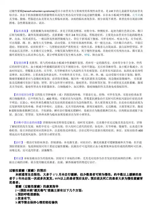 过敏性紫癜