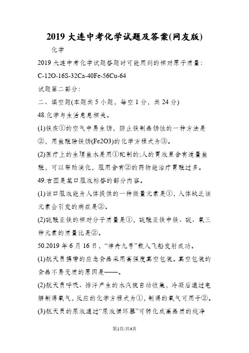 大连中考化学试题及答案(网友版)