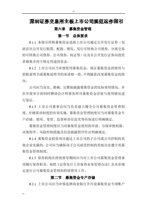 募集资金相关规定