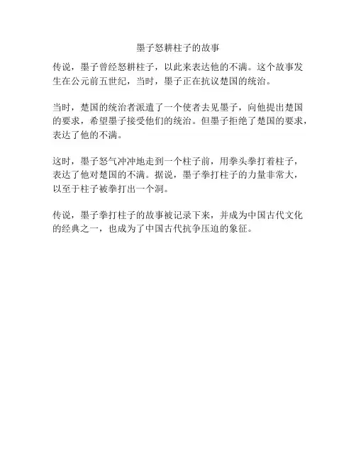 墨子怒耕柱子的故事