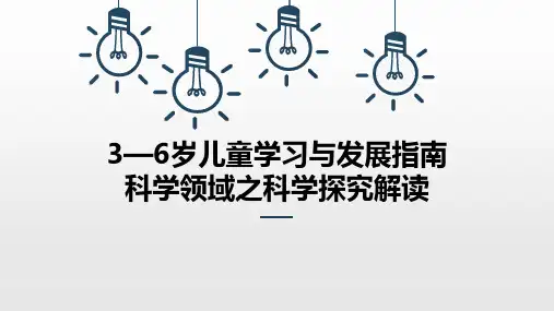 指南《科学领域解读》