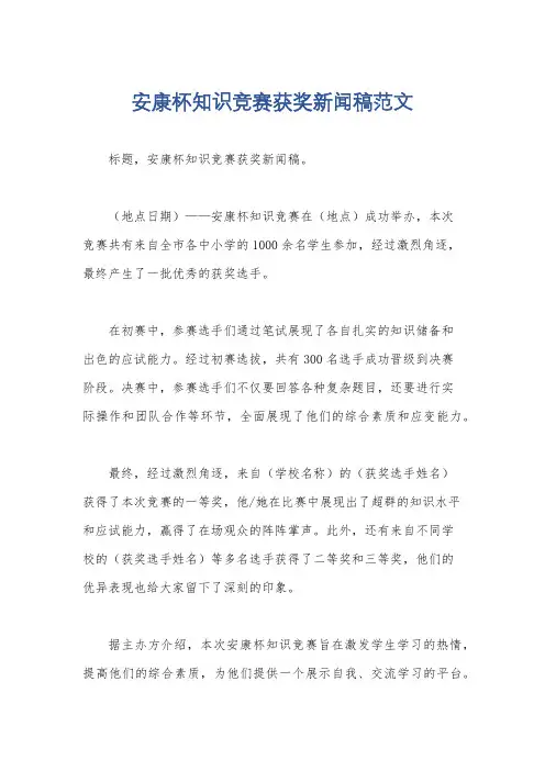 安康杯知识竞赛获奖新闻稿范文