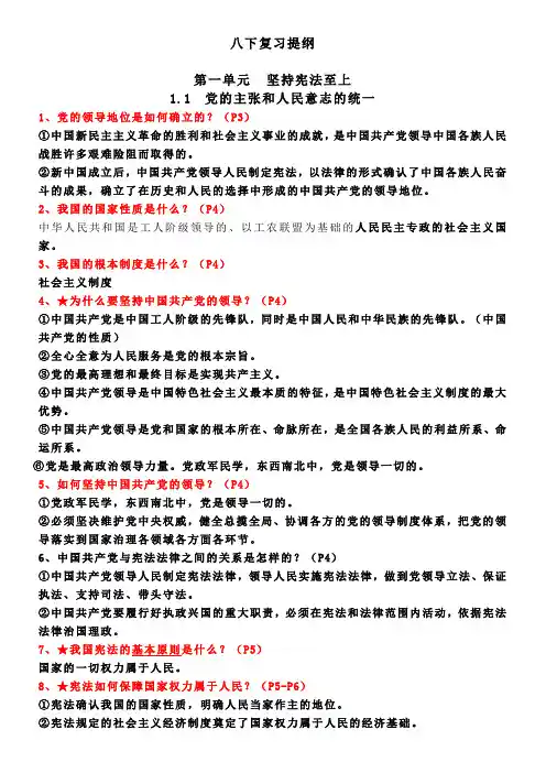 初中政治八年级下复习提纲