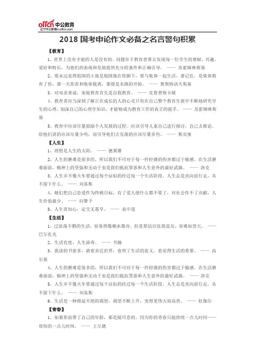 2018国考申论作文必备之名言警句积累