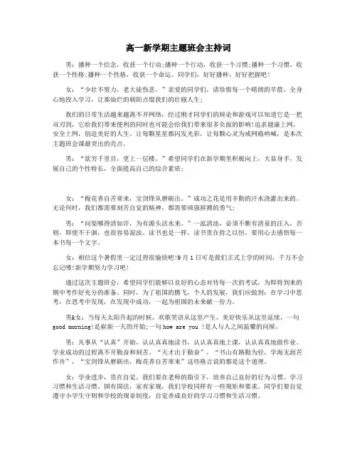 高一新学期主题班会主持词