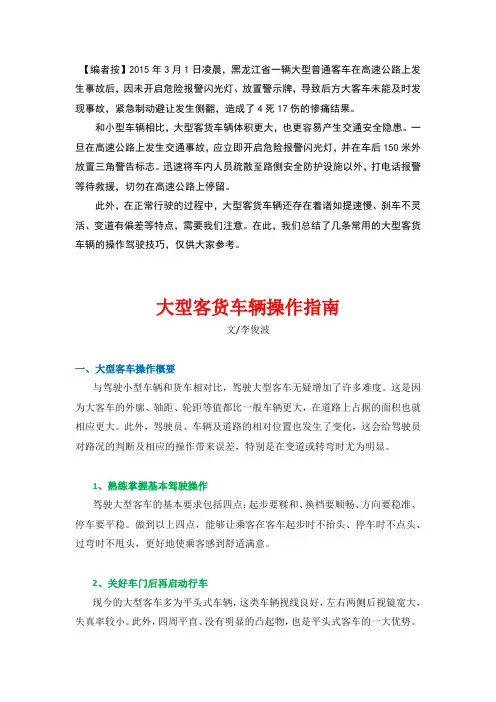 大型客货车辆安全驾驶指南