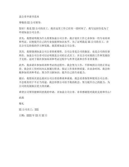 盖公章申请书范本