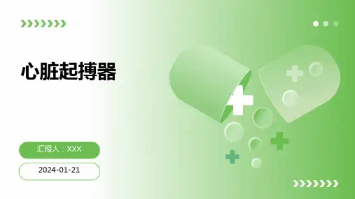 心脏起搏器演示课件