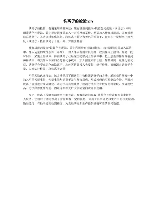 铁离子的检验2Fe