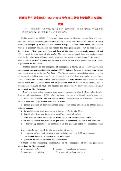 河南省伊川县实验高中高二英语上学期第三次周练试题