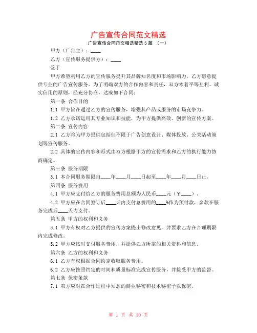 广告宣传合同范文精选5篇