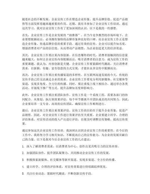 参加企业宣传工作感想
