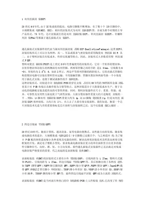 电子元器件封装分类型