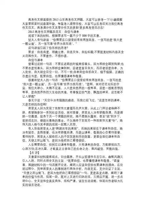 2015年山东高考语文作文预测
