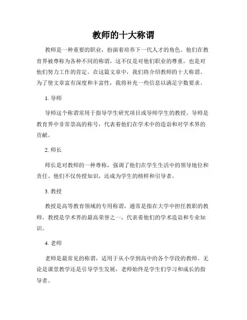 教师的十大称谓