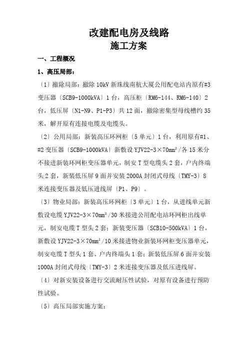 改建配电房及线路施工方案