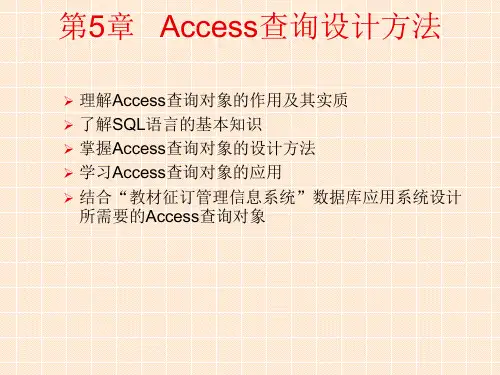 access数据库查询设计方法