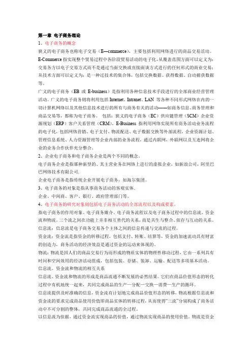 电子商务概论 复习