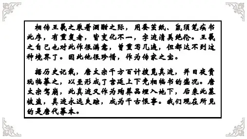 《兰亭集序》ppt课件