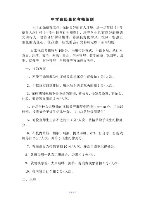 中学班级量化考核细则