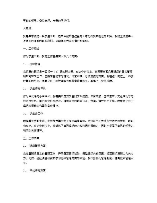 学校干部德能勤绩廉述职报告范文