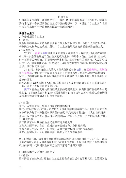 自由主义的发展历程