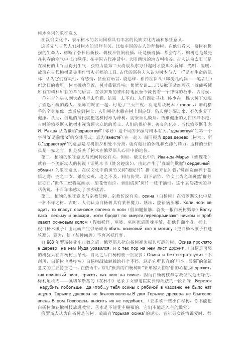 俄罗斯树木中俄互译