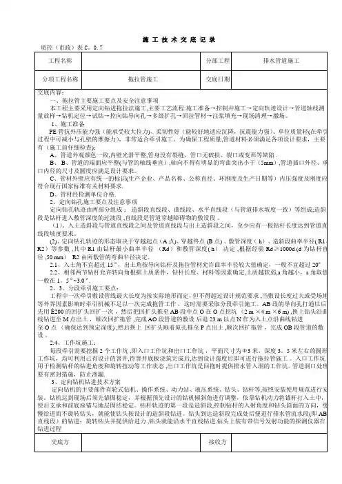 拖拉管施工技术交底记录