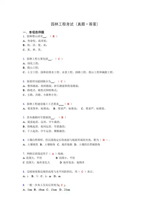 2019园林工程考试(刷题精选+答案)ajt