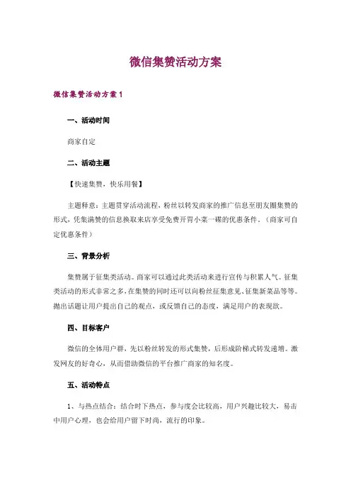 微信集赞活动方案_1