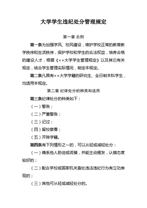 大学学生违纪处分管理规定