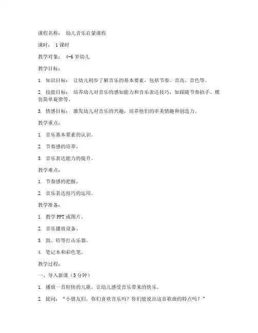 幼教乐理知识教案模板范文