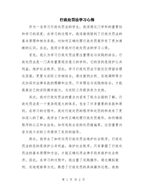 行政处罚法学习心得