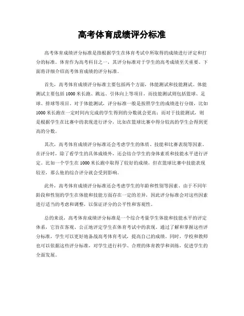 高考体育成绩评分标准