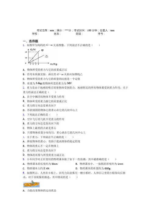 辽宁省实验中学人教版初中物理八年级下册第一章【力】经典练习(含解析)