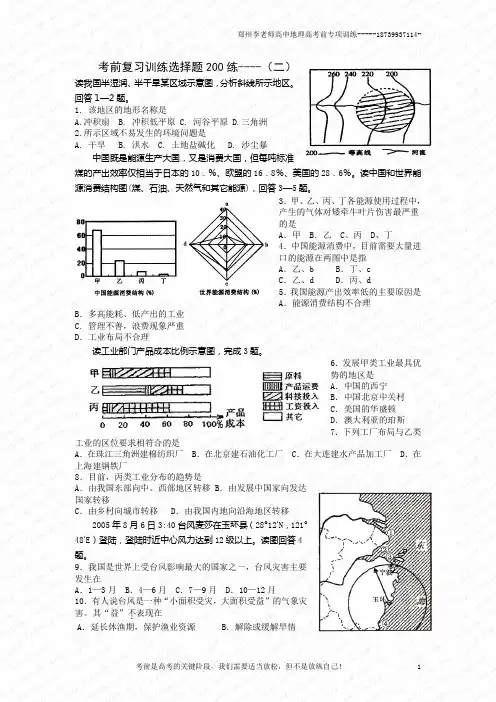 高考地理百道选择题专练_试题_200 ---  2