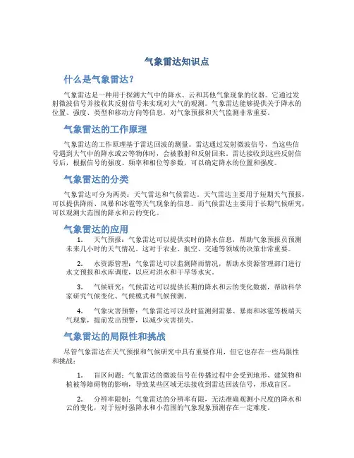 气象雷达知识点