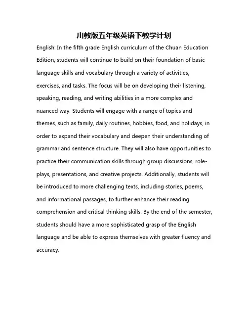 川教版五年级英语下教学计划
