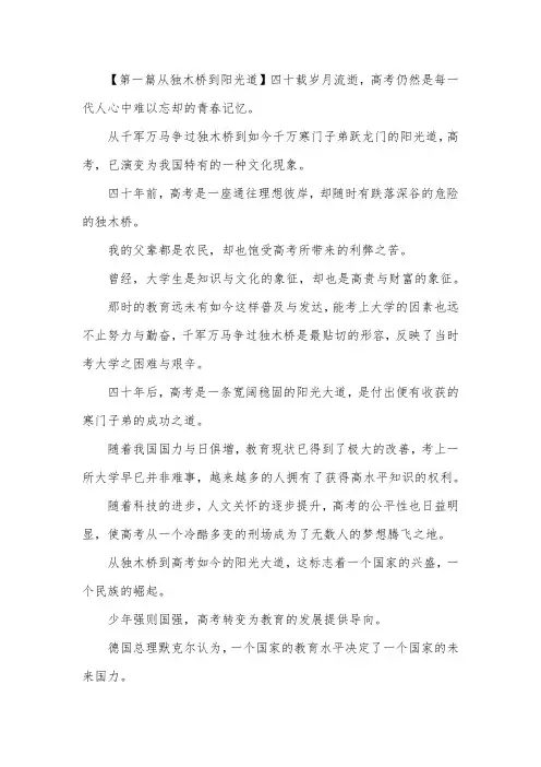 全国高考满分作文800字范文【三篇】