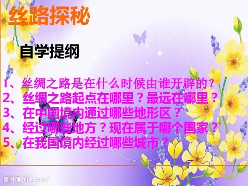 丝绸之路图片资料
