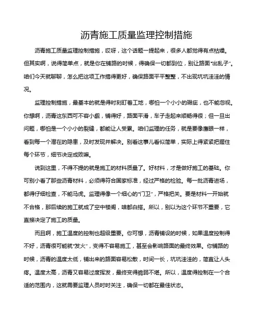 沥青施工质量监理控制措施