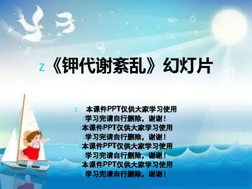 《钾代谢紊乱》幻灯片