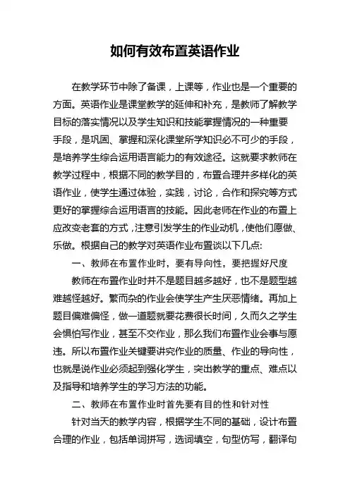如何有效布置英语作业