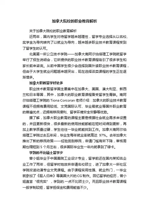 加拿大院校的职业教育解析
