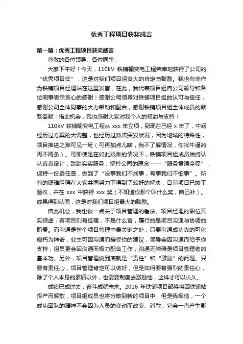 优秀工程项目获奖感言