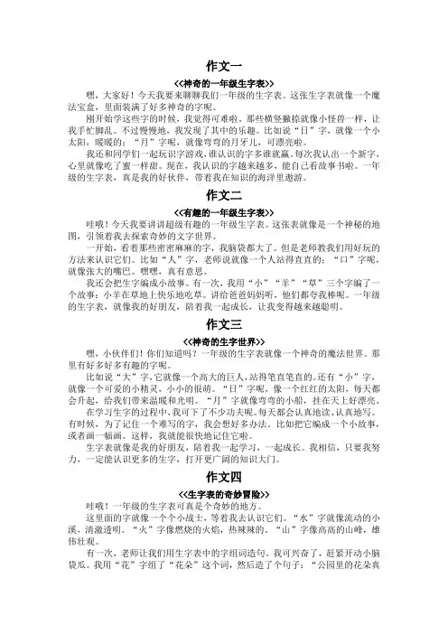 一年级的生字表300字