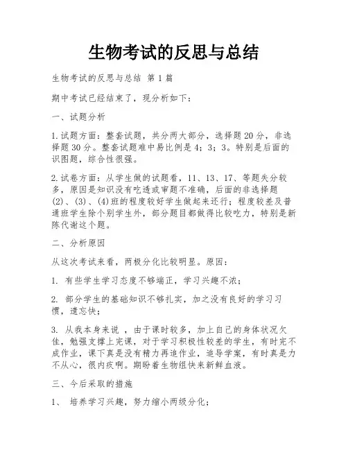 生物考试的反思与总结