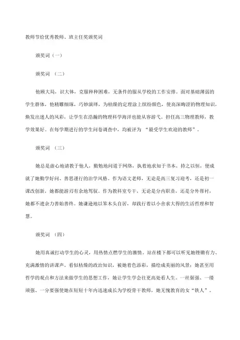 写给老师的颁奖词