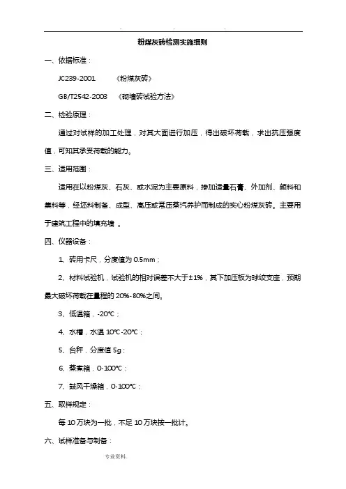 墙体材料检测实施细则
